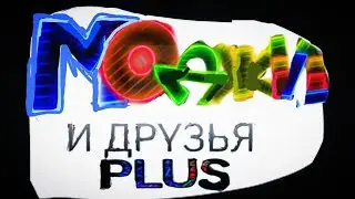 "моджи и друзья плюс" 2 серия 1 сезона