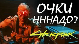 Нужен автомат! cyberpunk 2077  часть 2 Прохождение