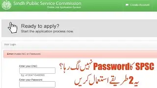 How to Recover SPSC Account Password | SPSC Account Password Kese Hasil Karen