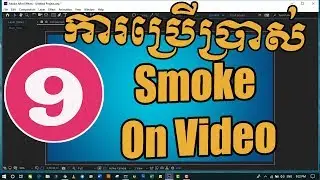 AC - Adobe After Effect CC 2019- Lesson 9: How to make Smoke Video