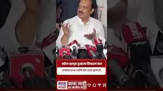 Ajit Pawar On Parth Pawar : पार्थ पवारांनी पैसे गुतवलेच नाहीत.. अजित दादा नेमकं काय म्हणाले? 