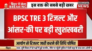 Bpsc tre 3 result news today | Bpsc tre 3 answer key kab ayegi live update today