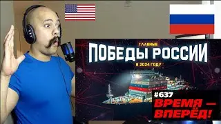 (Русские субтитры) Американская реакция Итоги 2024 все победы и достижения России