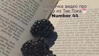 Подборка туторов на кольца и фигурки из бисера. Видео из Тик Тока 