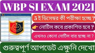 Wbp SI Preliminary Exam Date 2021 | Wbp SI Exam Date 2021 | WBP SI EXAM 2021 | SI Preli Exam 2021 |