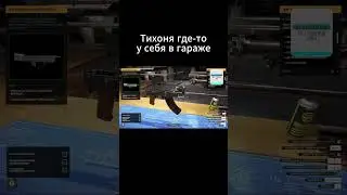 Тихоня... 😎🔫 \ чек описание 