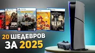 Все Лучшее что вышло на PS5 за 2025  (Январь  -  Июнь)