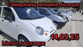 Самарканд мошина бозори Матиз нархлари2025 