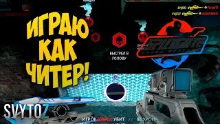 Splitgate обзор 2022 | Svytoz | Играю как читер в Splitgate