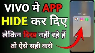 Vivo me app hide kar diye dikh nhi rahe hain I have hidden apps in Vivo but they are not visible