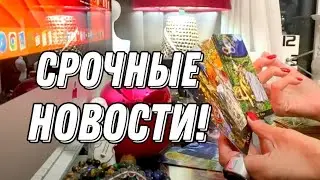 Вам срочные новости! Он страдает! 🔮 Таро расклад