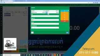 ការគិតលុយ pos