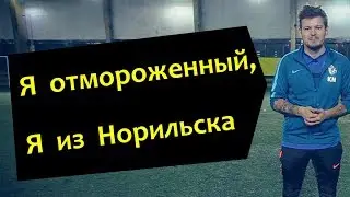 Ятренер Никита мотивирует молодых футболистов)