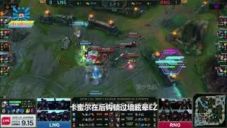 LPL夏季赛：RNG中推高地，LNG以四敌五，能否翻盘