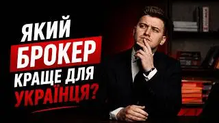 How to choose a stock broker in 2026? Interactive brokers comparison Freedom Finance Europe