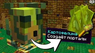 ЯДОВИТОЕ ОБНОВЛЕНИЕ в Майнкрафт 1.21 - Обзор снапшота 24w14potato
