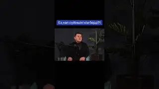 Елдос калабок 