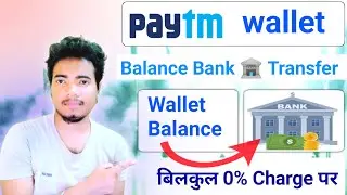Paytm Wallet Balance Bank Transfer ! Paytm Wallet To Bank Transfer ! Paytm Wallet to Bank Transfer !