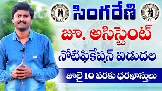 Singareni Junior Assistant Notification 2022 || SCCL Jr Assistant Notification 2022