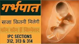 Dhara 310 और Dhara 311 kya है  310, 311 312, 313, ipc  hindi  😯?.