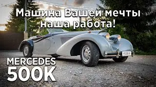 Mercedes-Benz 500 заказной кузов ателье De Villars