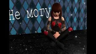 ♡| Клип Avakin Life |♡