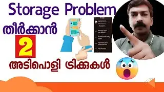 സ്റ്റോറേജ് പ്രശ്നം തീർക്കാൻ രണ്ട് ട്രിക്കുകൾ | Storage problem solved Malayalam| 