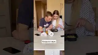 Как поделить еду с мужем 😳 #shots #юмор
