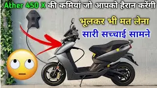 Ather 450 X Electric scooter Disadvantage | problems | इलेक्ट्रिक स्कूटर की कमिया | Ride with mayur