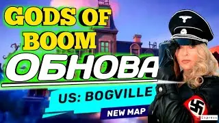 ЭКЗОРЦИСТ НОВЫЙ ДРОБОВИК В ИГРЕ  GODS OF BOOM