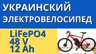 Украинский мощный горный электровелосипед Storm 29 c LiFePO4  аккумулятором