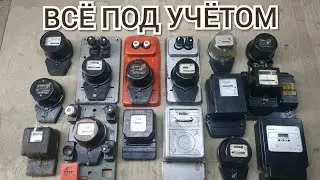 Индукционный счётчик. Всё...
