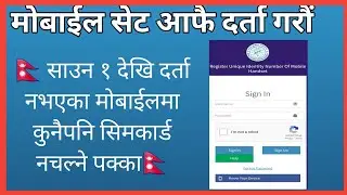 How To Register Imei In Nepal🇳🇵,Mobile Imei Register,