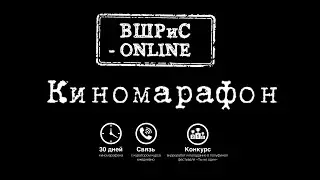 КИНОМАРАФОН. ПРОФЕССИЯ КИНОРЕЖИССЕР ДЛЯ НАЧИНАЮЩИХ
