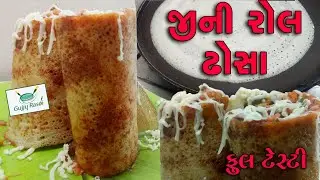 Jiny Roll | jini dosa recipe | how to make jini dosa | jini dosa ingredients | Guju rasoi | Dosa