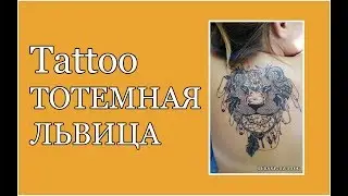 Tattoo Тотемная львица