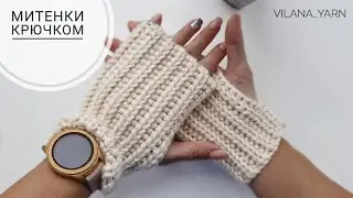 Самые простые митенки крючком🥰 Английская резинка крючком