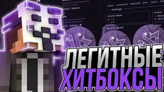 Играю Как Ансофтер На Анархии Фантайм ❘ ЛУЧШИЕ ХИТБОКСЫ И ОБХОДЫ НА ФАНТАЙМ WILD 1.16.5 Вай Фантайм