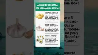 От порезов