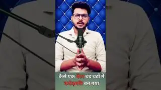 कैसे एक पेंटर चंद घंटों में करोड़पति बन गया #shorts #crorepati #allethicalgyan