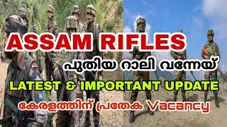 2023 ലെ 2 ആം റാലി വന്നു || Assam Rifles New Vacancy 2023💥 Latest Update