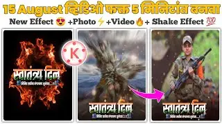 Happy Independence day special video editing 2021 | 15 August status video editing | Rahul Pathare