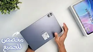 تابلت Infinix Xpad 20 – الاختيار الأفضل للدراسة والترفيه؟ 💻💰