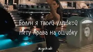 Bakr & Andro - Болен (Текст Песни) 2023