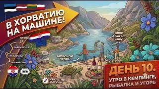 Отдых в Хорватии с детьми проживание в кемпинге палатки у моря #10