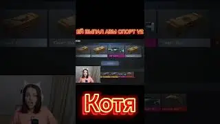 КОТЕ ВЫПАЛ АВМ СПОРТ В2 😎🤑 