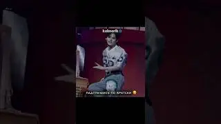 ну по-братски #virt #рек #tiktok #kpop #felix #queencard #skz #anime #shorts #minho