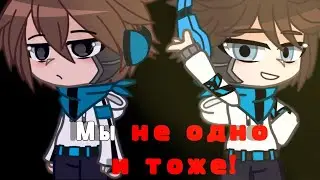 [meme] Мы не одно и тоже! ||И.М|| не_Лололошка, Лололошка.