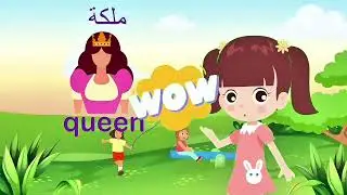 تعلم الأحرف الانكليزية  بطريقة سهلة مع لولو