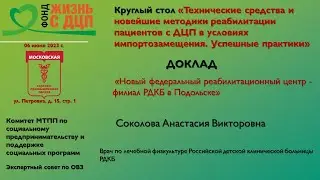 Новый федеральный реабилитационный центр - филиал РДКБ в Подольске